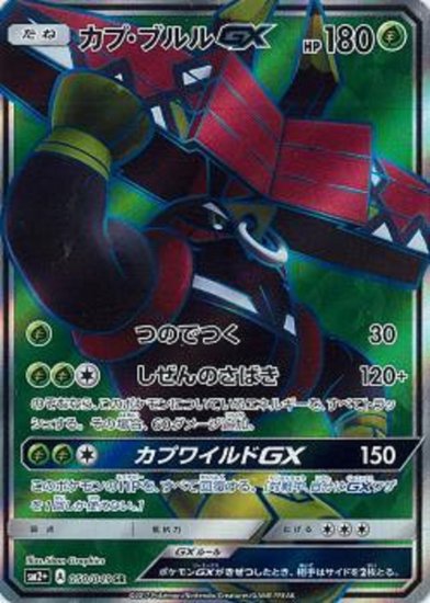 カプ ブルルgx Sr Sm2 秋葉原チェルモ 通販サイトーポケモンカード 遊戯王 デュエルマスターズ バトルスピリッツ Wixossなどトレーディングカードの販売 買取