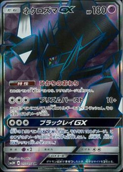 ネクロズマgx Sr Sm3n 秋葉原チェルモ 通販サイトーポケモンカード 遊戯王 デュエルマスターズ バトルスピリッツ Wixossなどトレーディング カードの販売 買取