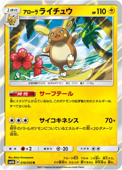 アローラライチュウ R Sm4a 秋葉原チェルモ 通販サイトーポケモンカード 遊戯王 デュエルマスターズ バトルスピリッツ Wixossなどトレーディングカードの販売 買取