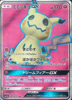 ミミッキュgx Sr Sm7b 秋葉原チェルモ 通販サイトーポケモンカード 遊戯王 デュエルマスターズ バトルスピリッツ Wixossなどトレーディングカードの販売 買取