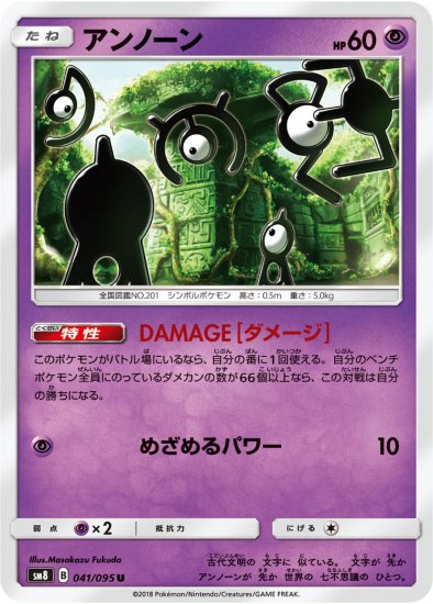 アンノーン U Sm8 秋葉原チェルモ 通販サイトーポケモンカード 遊戯王 デュエルマスターズ バトルスピリッツ Wixossなどトレーディングカードの販売 買取