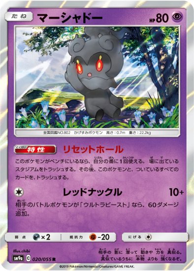 マーシャドー R Sm9a 秋葉原チェルモ 通販サイトーポケモンカード 遊戯王 デュエルマスターズ バトルスピリッツ Wixossなどトレーディングカードの販売 買取