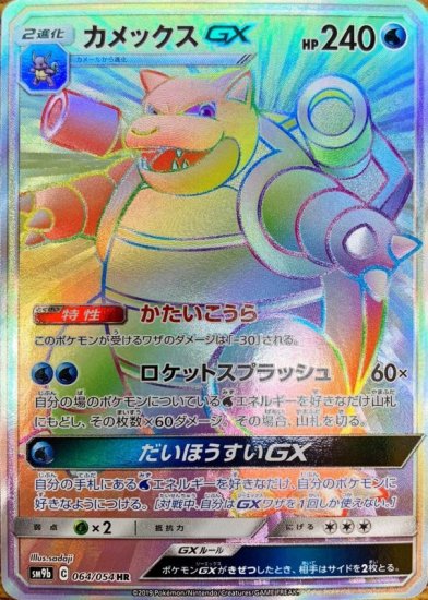 カメックスgx Hr Sm9b 秋葉原チェルモ 通販サイトーポケモンカード 遊戯王 デュエルマスターズ バトルスピリッツ Wixossなどトレーディング カードの販売 買取