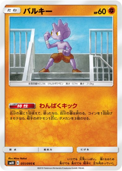 バルキー C Sm10 秋葉原チェルモ 通販サイトーポケモンカード 遊戯王 デュエルマスターズ バトルスピリッツ Wixossなどトレーディングカードの販売 買取