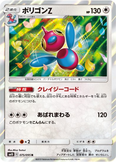 ポリゴンｚ R Sm10 秋葉原チェルモ 通販サイトーポケモンカード 遊戯王 デュエルマスターズ バトルスピリッツ Wixossなどトレーディングカード の販売 買取