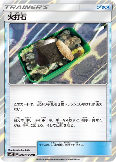 グッズ 火打石 Tr Sm10 秋葉原チェルモ 通販サイトーポケモンカード 遊戯王 デュエルマスターズ バトルスピリッツ Wixossなどトレーディング カードの販売 買取