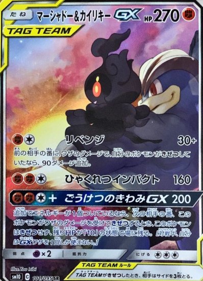 ポケモンカードゲーム マーシャドー カイリキーgx Sr Sm10 秋葉原チェルモ通販 ポケモンカード通販