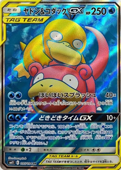 ヤドン コダック Gx Sr 秋葉原チェルモ 通販サイトーポケモンカード 遊戯王 デュエルマスターズ バトルスピリッツ Wixossなどトレーディングカードの販売 買取