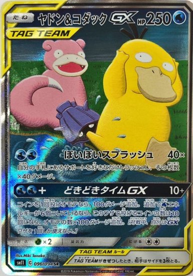 ヤドン コダック Gx Sr 秋葉原チェルモ 通販サイトーポケモンカード 遊戯王 デュエルマスターズ バトルスピリッツ Wixossなどトレーディングカードの販売 買取