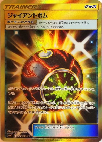 ジャイアントボム Ur 秋葉原チェルモ 通販サイトーポケモンカード 遊戯王 デュエルマスターズ バトルスピリッツ Wixossなどトレーディングカード の販売 買取