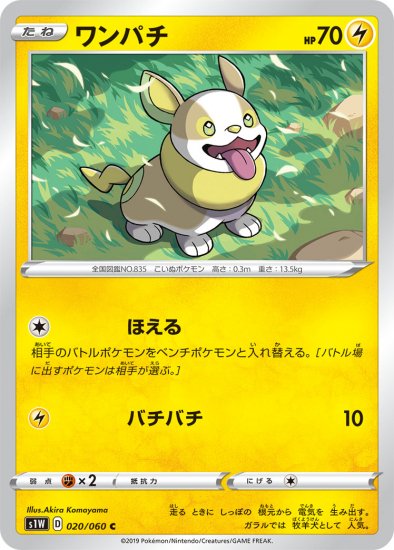 ワンパチ C S1w 秋葉原チェルモ 通販サイトーポケモンカード 遊戯王 デュエルマスターズ バトルスピリッツ Wixossなどトレーディングカード の販売 買取