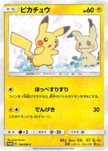 Smプロモ ピカチュウ Sm P 199 秋葉原チェルモ 通販サイトーポケモンカード 遊戯王 デュエルマスターズ バトルスピリッツ Wixossなどトレーディングカードの販売 買取