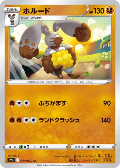 ホルード U S2a 秋葉原チェルモ 通販サイトーポケモンカード 遊戯王 デュエルマスターズ バトル スピリッツ Wixossなどトレーディングカードの販売 買取