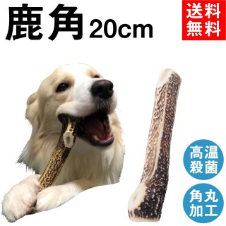 鹿の角や 鹿角を生かした犬のおもちゃ おやつ キーホルダー 革小物やレザーアイテムはモノライフ通販