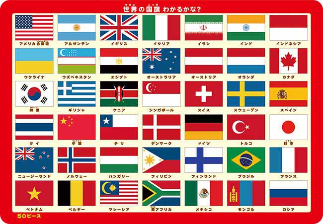世界の国旗 わかるかな アップルワンショップ ジグソーパズル