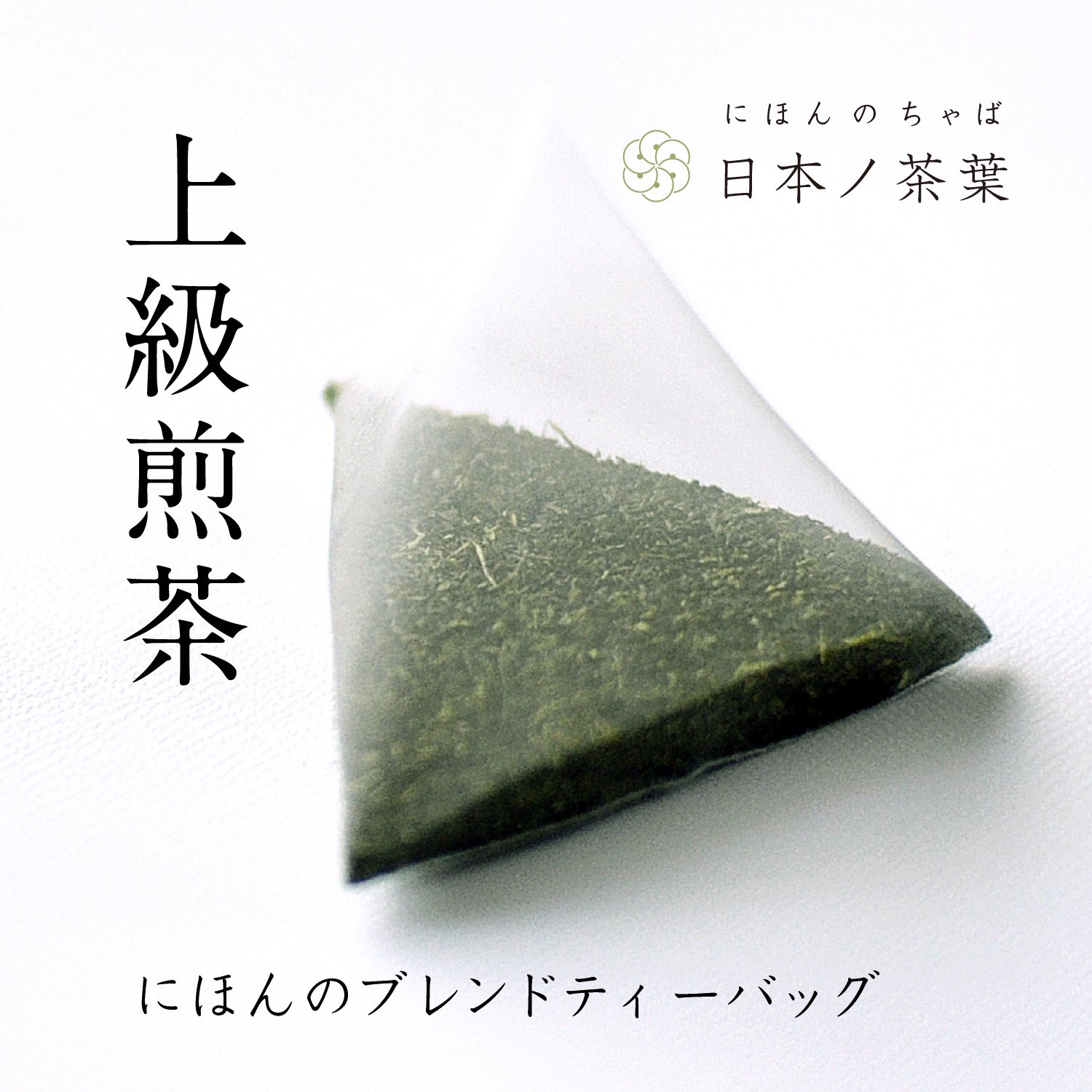日本ノ茶葉にほんのブレンドティーバッグ「上級煎茶」深蒸し｜おいしい日本茶研究所