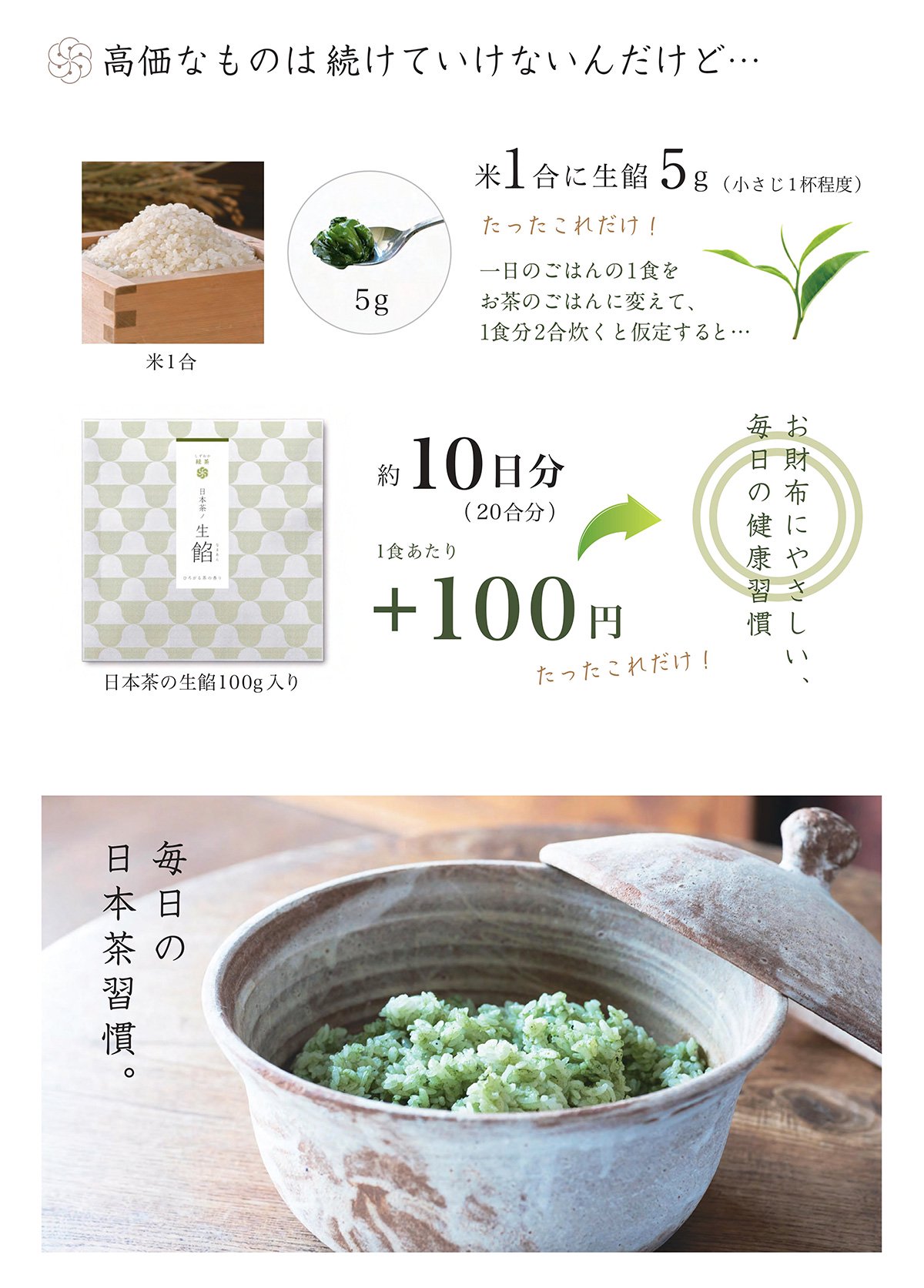 「お茶のペースト」日本茶ノ生餡の特徴、お茶の栄養をまるごと！おいしい日本茶研究所。