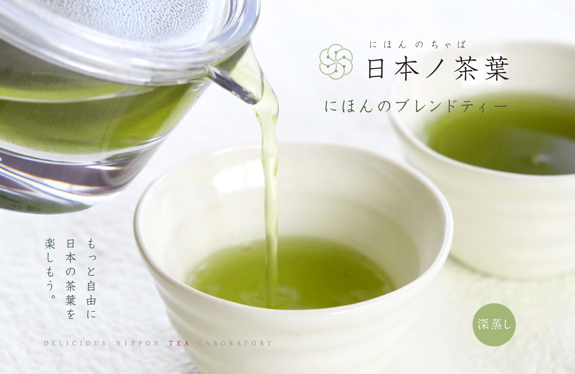 日本ノ茶葉にほんのブレンドティー【煎茶3種セット】贈答日本茶のギフト｜おいしい日本茶研究所