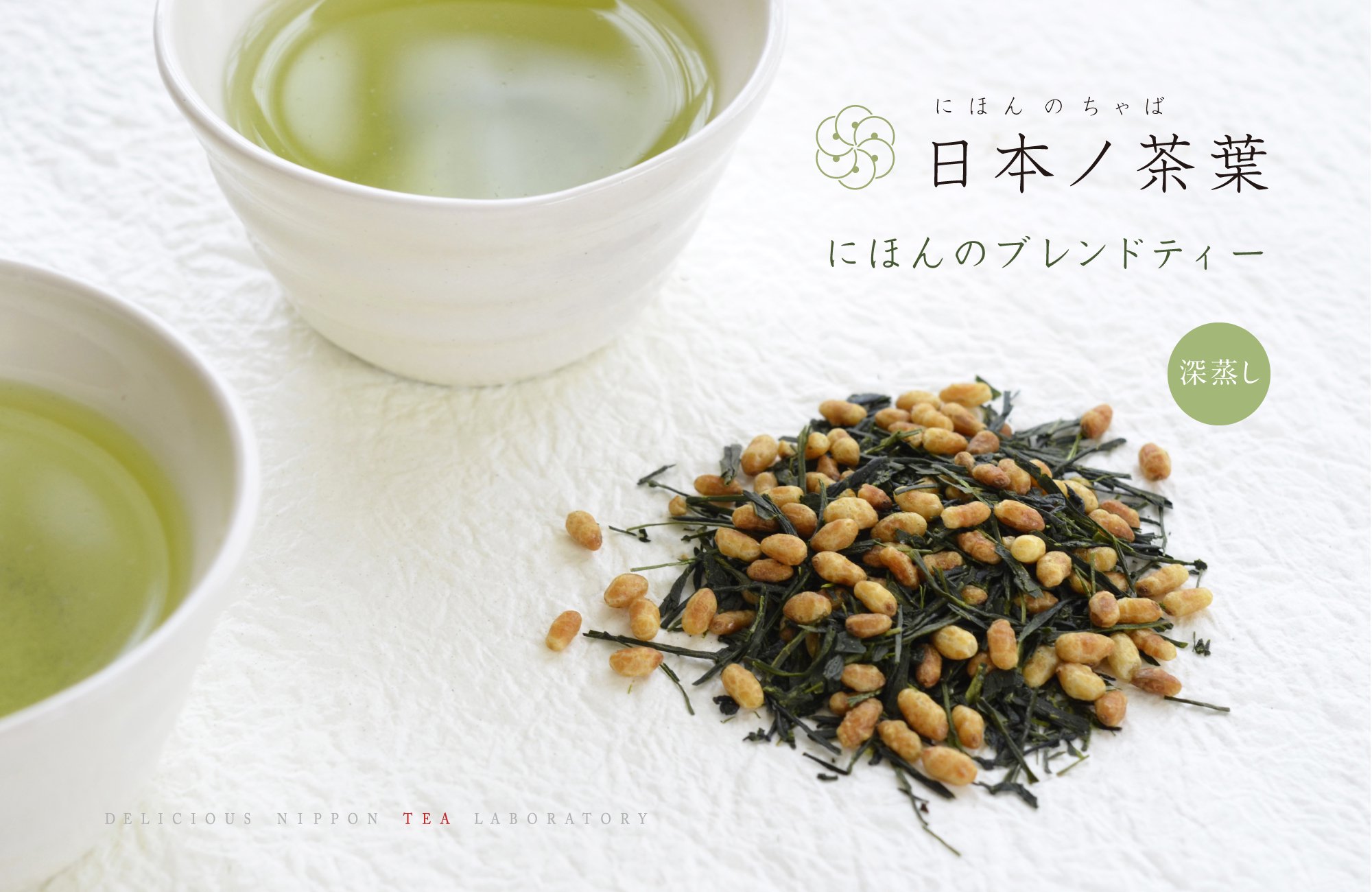 日本ノ茶葉にほんのブレンドティー玄米茶【煎茶3種セット】贈答日本茶のギフト｜おいしい日本茶研究所