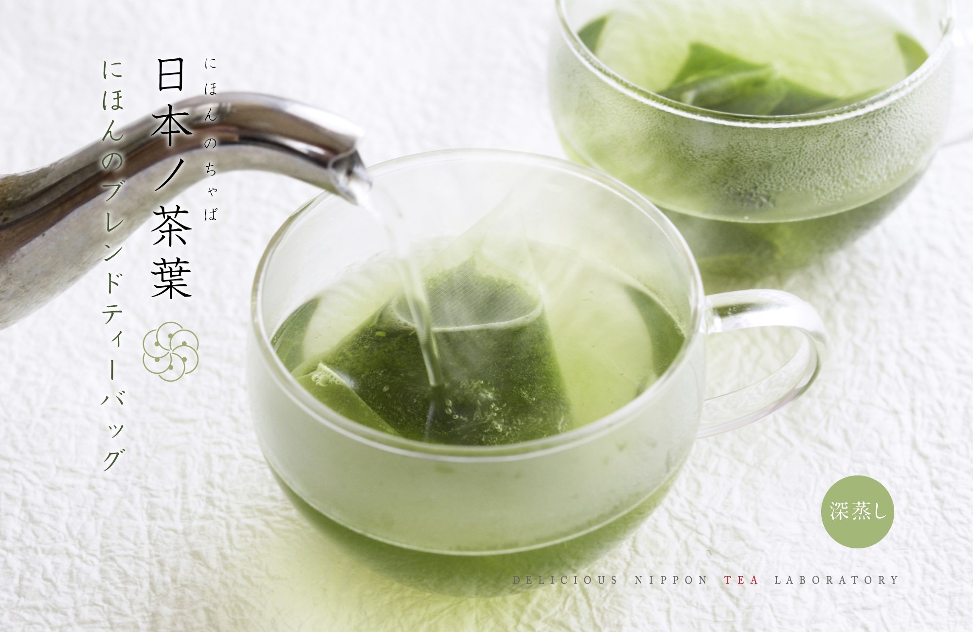 日本ノ茶葉にほんのブレンドティーバッグ「上級煎茶」深蒸し｜おいしい日本茶研究所