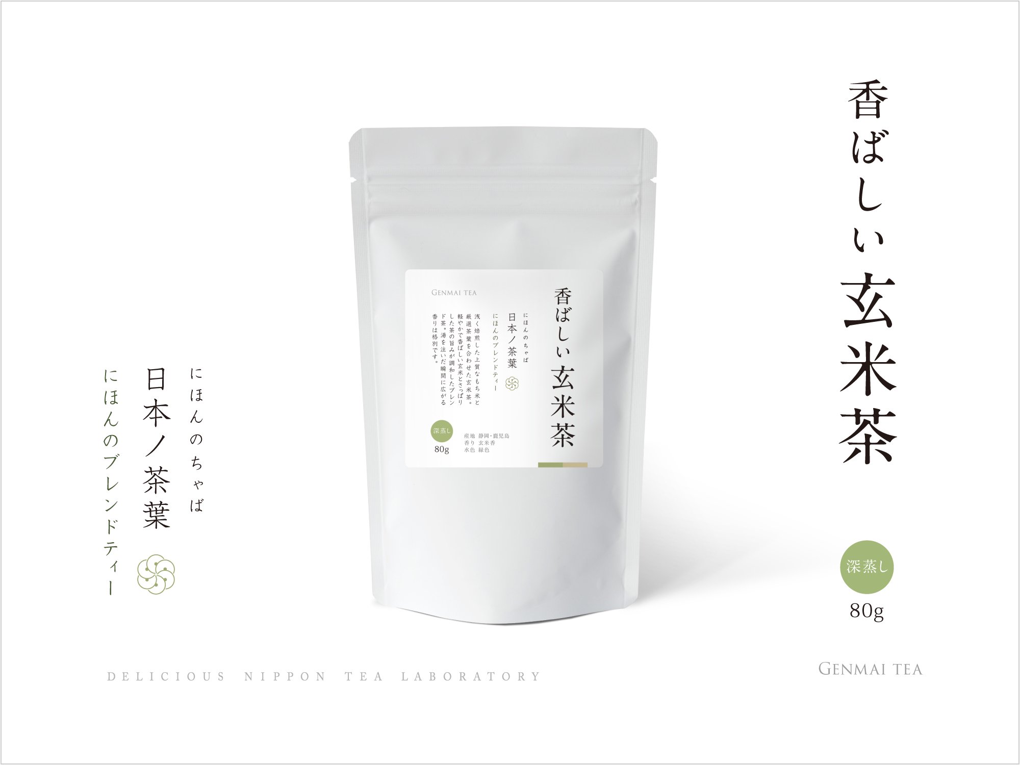 日本ノ茶葉にほんのブレンドティー「香ばしい玄米茶」深蒸し｜おいしい日本茶研究所