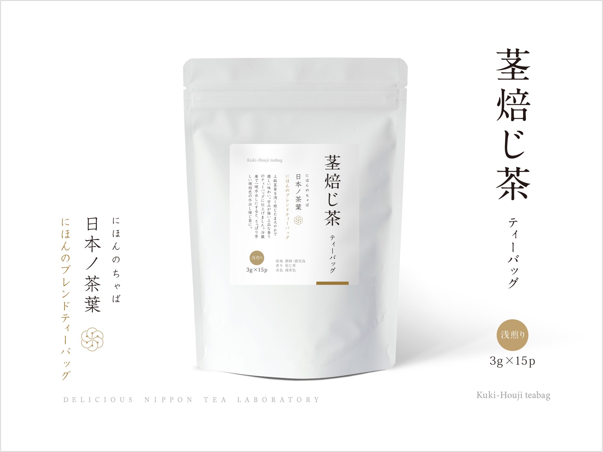日本ノ茶葉にほんのブレンドティーバッグ「茎焙じ茶」浅煎り｜おいしい日本茶研究所