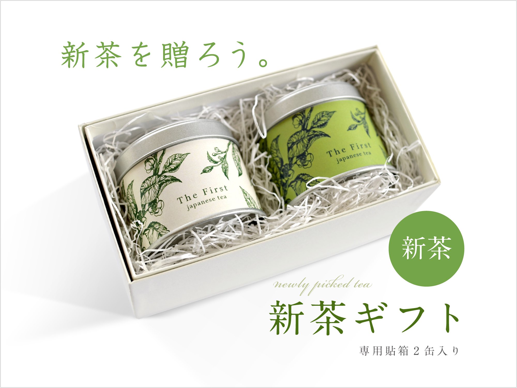 新茶を贈ろう！日本の茶葉「浅蒸しシングルティー＆深蒸しブレンドティー」をおいしい日本茶研究所、静岡よりお届けします。
