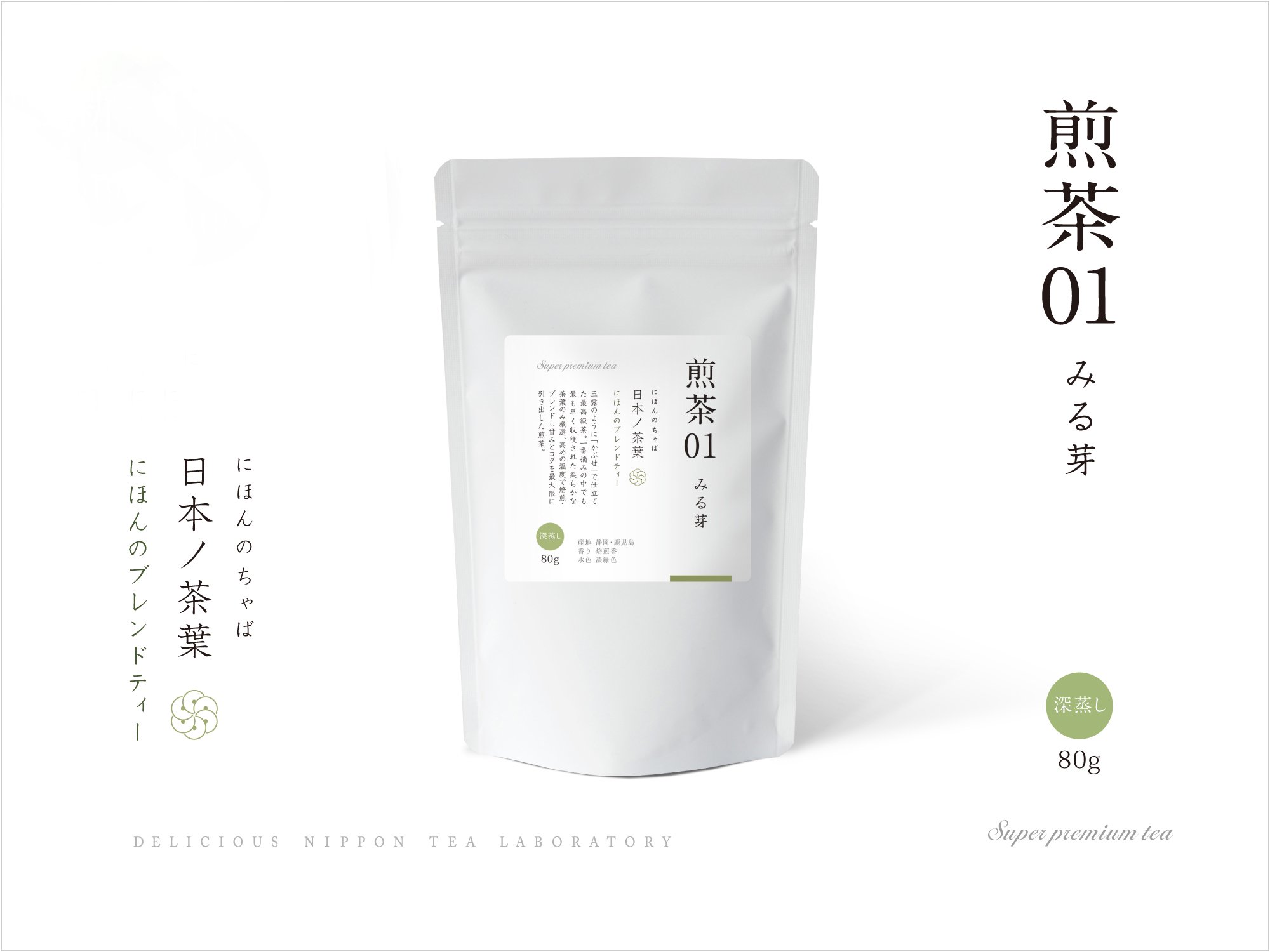 日本ノ茶葉にほんのブレンドティー「煎茶01 みる芽」深蒸し｜おいしい日本茶研究所