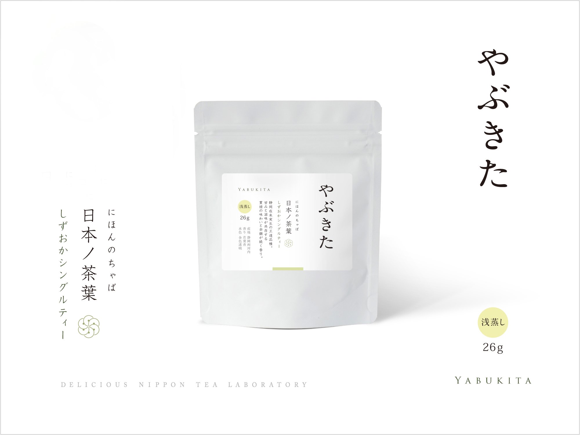 日本ノ茶葉しずおかシングルティー「やぶきた」浅蒸し｜おいしい日本茶研究所