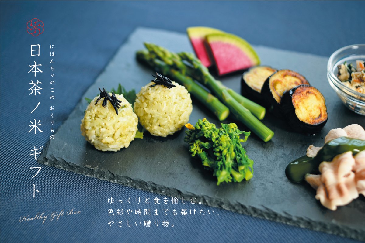 やさしさと健康を贈るギフト日本茶ノ米「お茶コーティング米」｜おいしい日本茶研究所