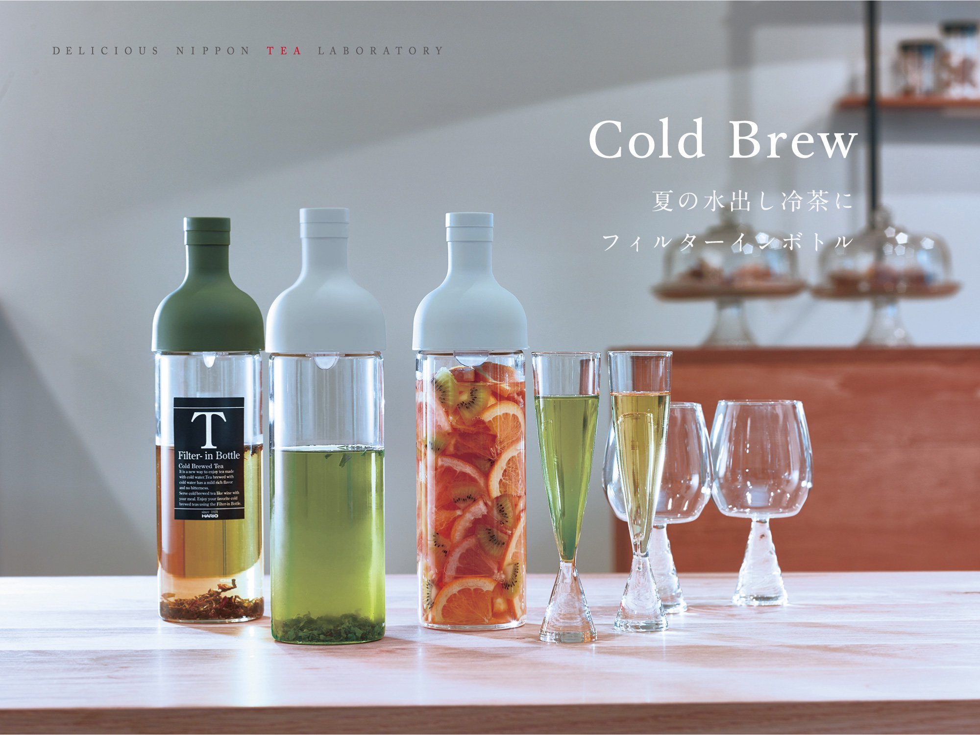 日本ノ茶器と道具【フィルターインボトル】HARIOハリオ｜おいしい日本茶研究所