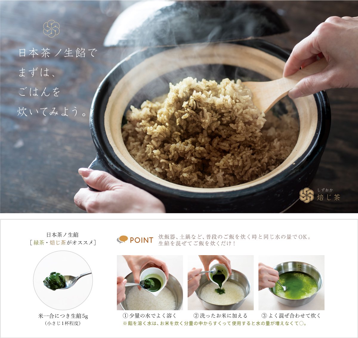 静岡産茶葉のみで特殊加工しペースト状にしたナチュラルな日本茶ノ生餡、しずおか焙じ茶ノ生餡。おいしい日本茶研究所。