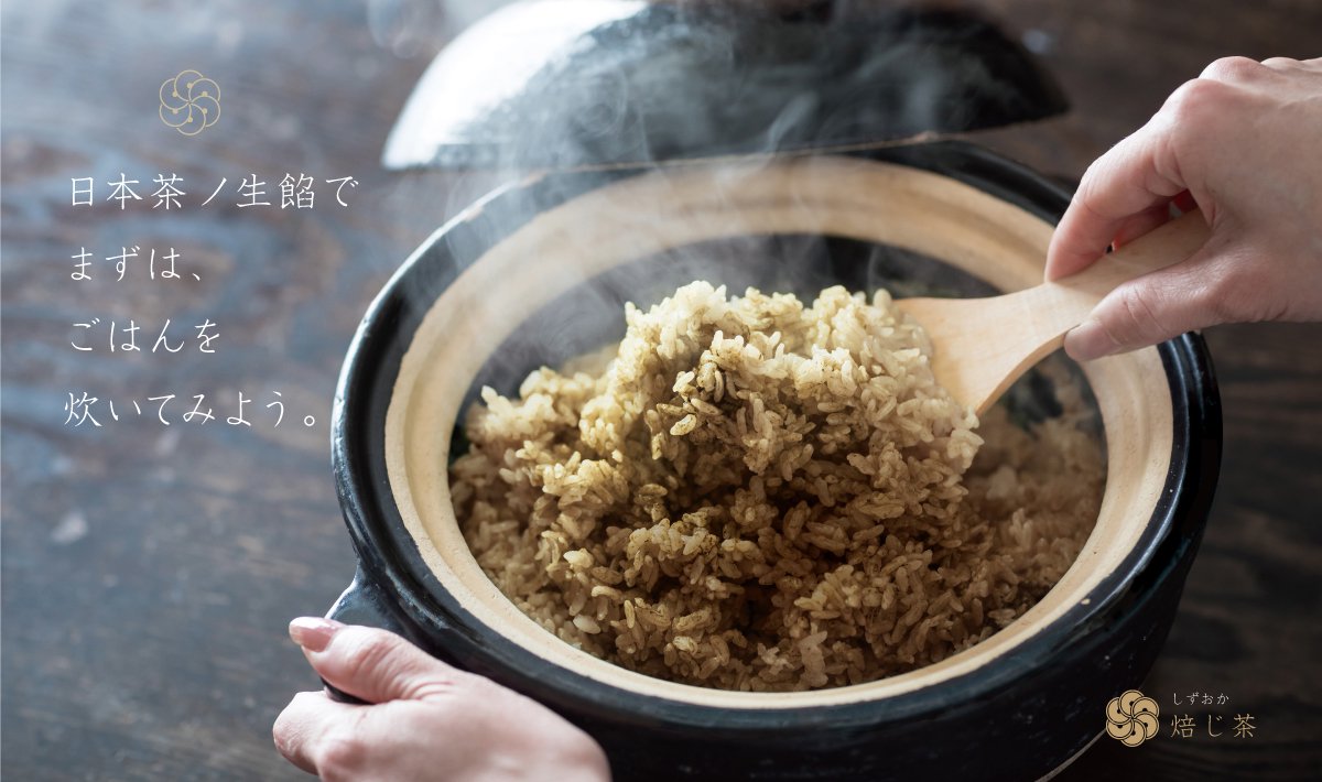 静岡産茶葉とのみで特殊加工しペースト状にしたナチュラルな日本茶ノ生餡、しずおか焙じ茶ノ生餡。おいしい日本茶研究所。