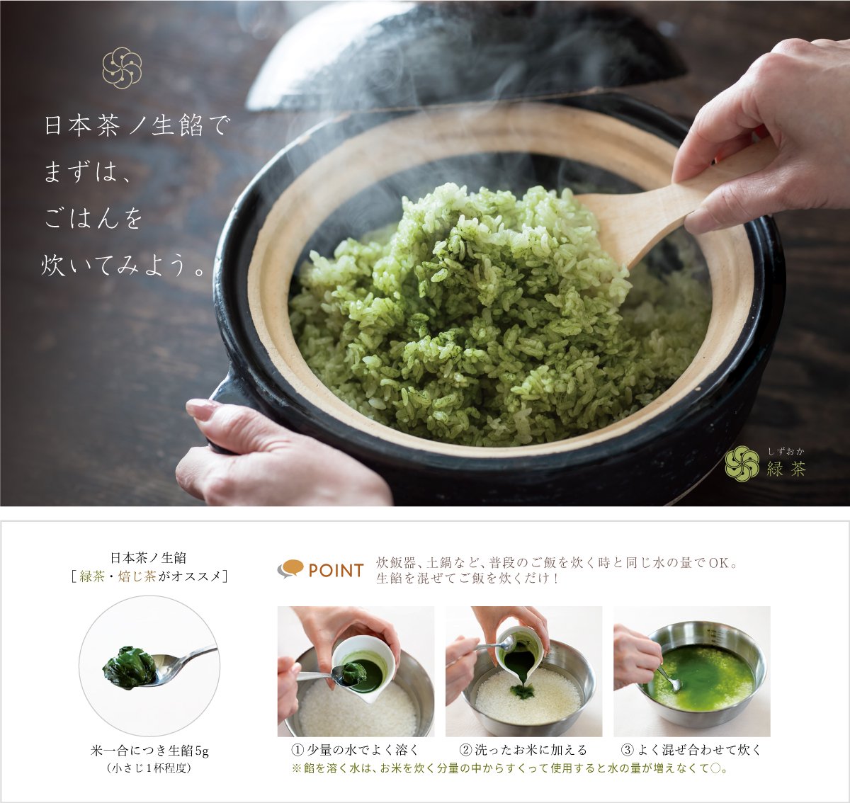静岡産茶葉と酵母、ビタミンのみで特殊加工しペースト状にしたナチュラルな日本茶ノ生餡、しずおか緑茶ノ生餡。おいしい日本茶研究所。