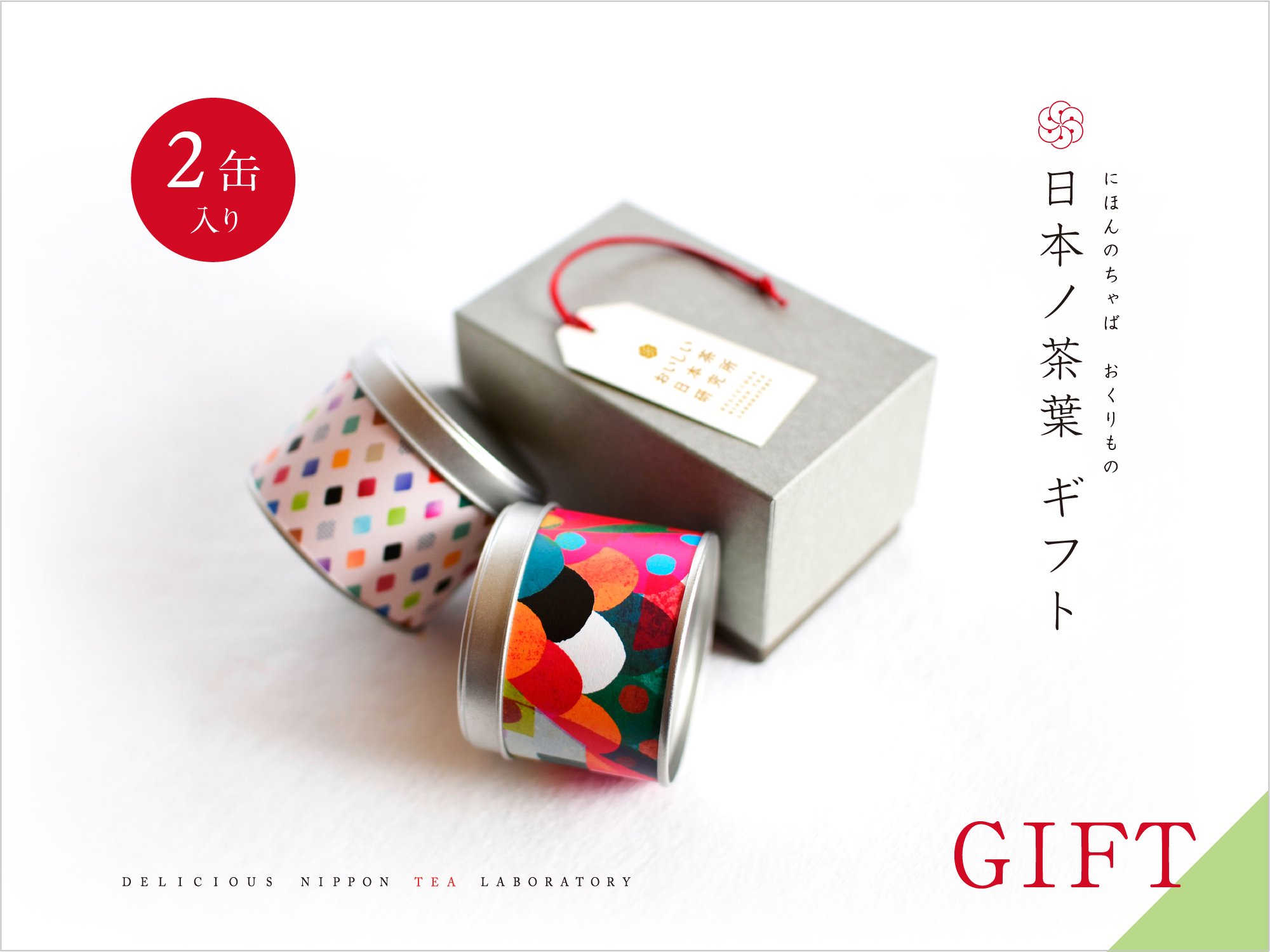 【贈答用】日本ノ茶葉「やぶきた＆煎茶01」彩茶缶入り2種ギフトセット｜おいしい日本茶研究所