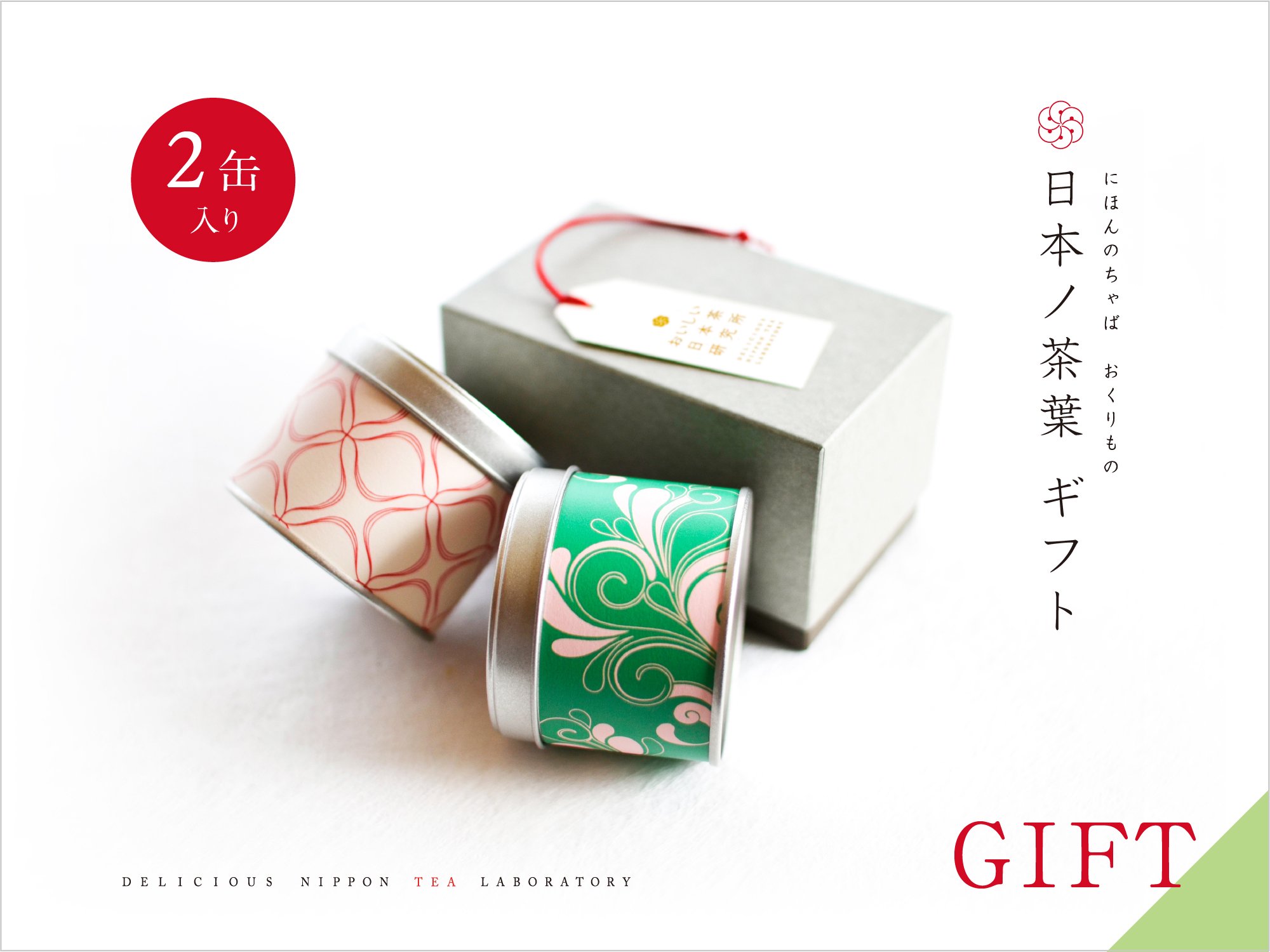 【贈答用】日本ノ茶葉「山の息吹＆煎茶01」彩茶缶入り2種ギフトセット｜おいしい日本茶研究所