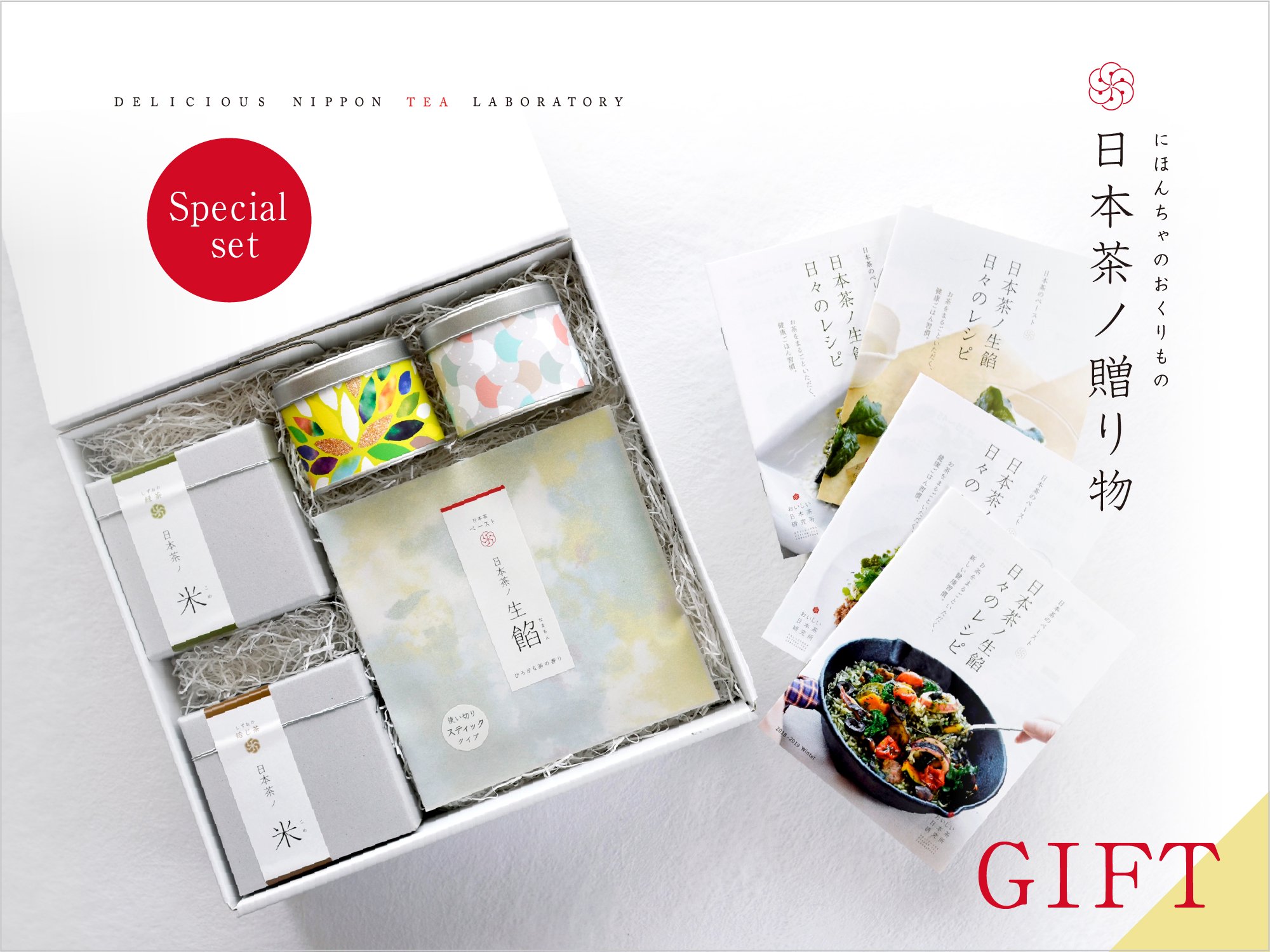 日本ノ茶葉「にほんの茶葉の贈り物」お茶の贈答ギフト。おいしい日本茶研究所よりお届けします。
