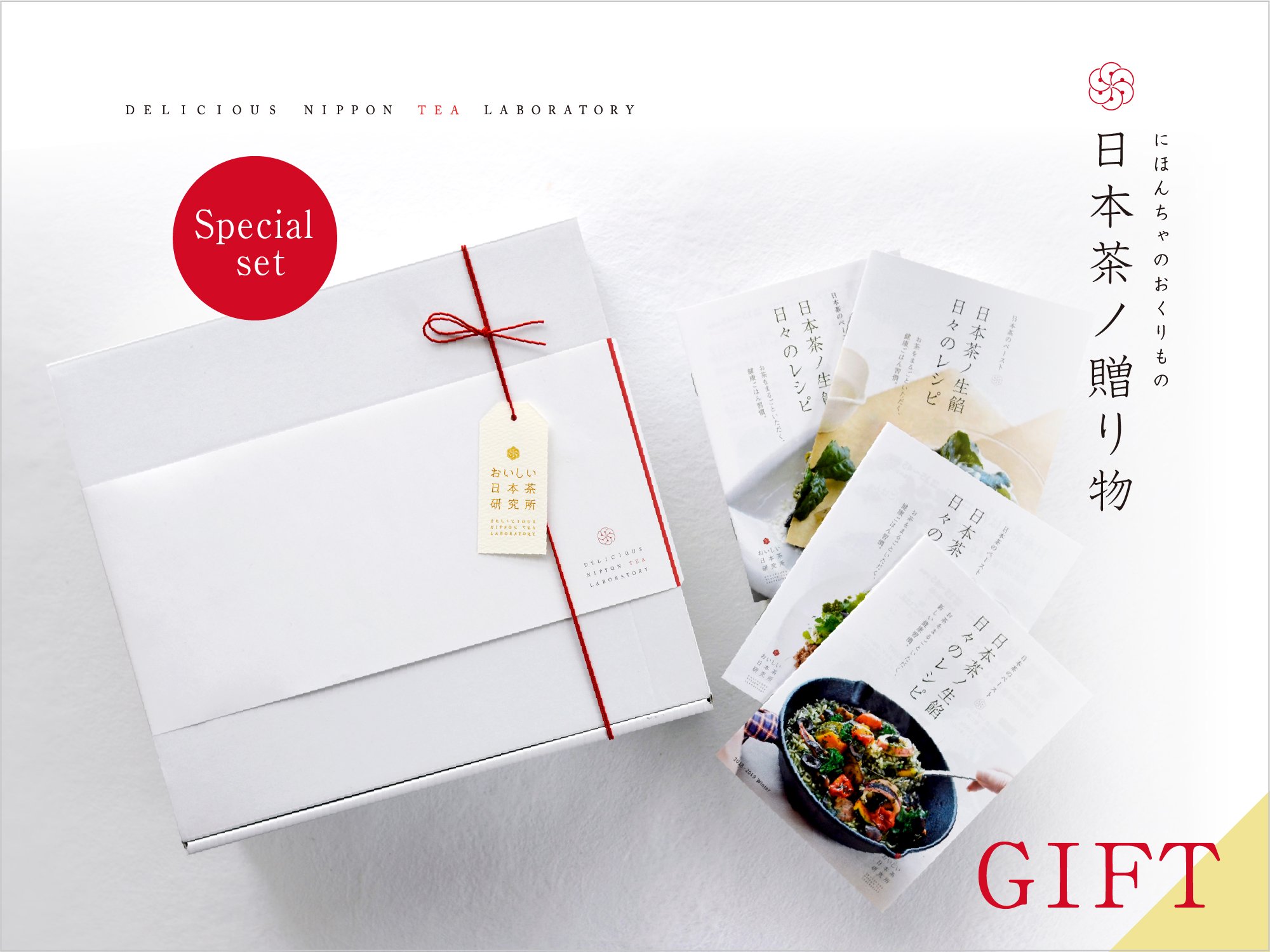 【ギフト】日本ノ贈り物「スペシャルセット」｜おいしい日本茶研究所