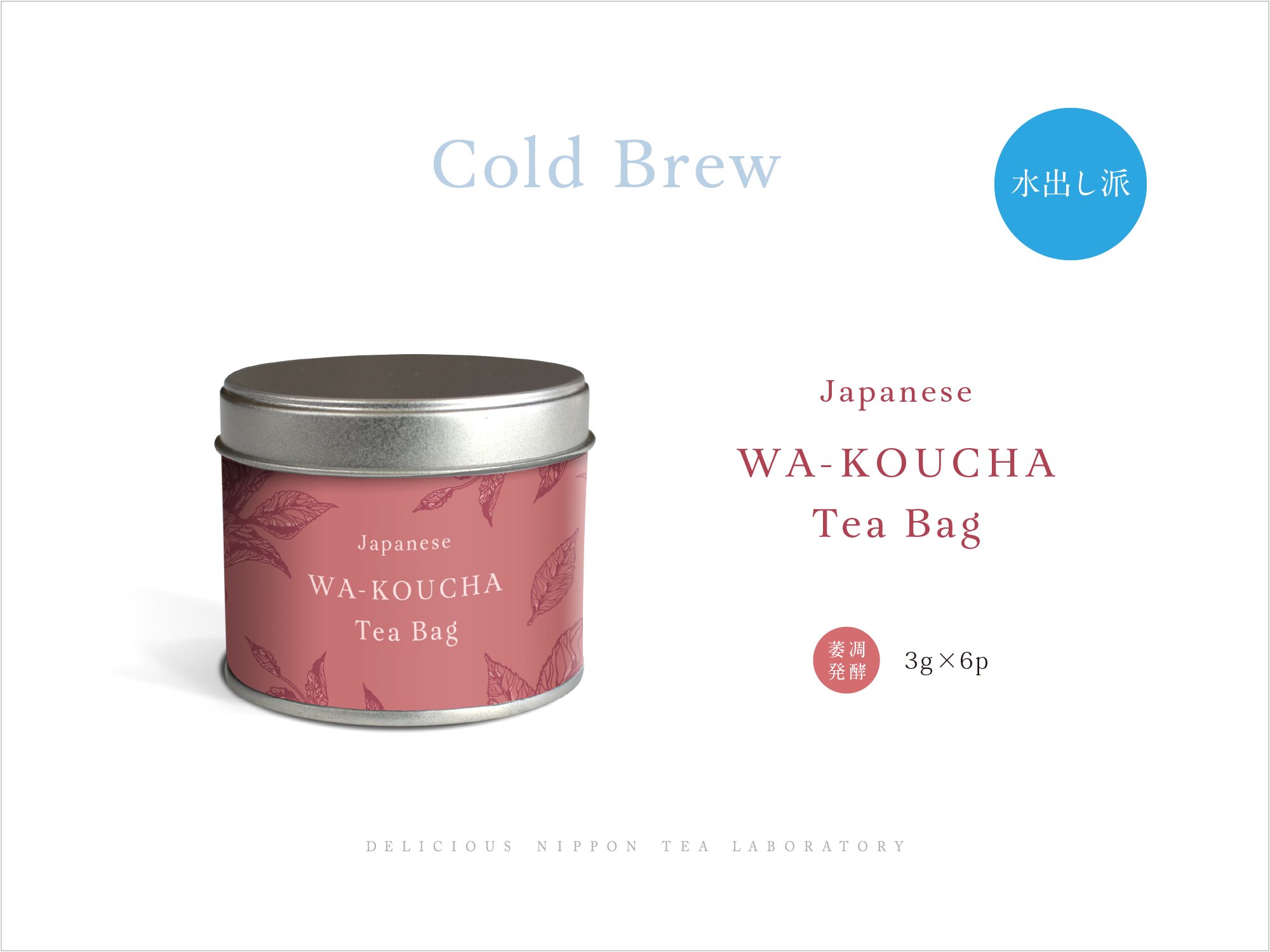 「和紅茶ティーバッグ」デザイン茶缶入り｜おいしい日本茶研究所