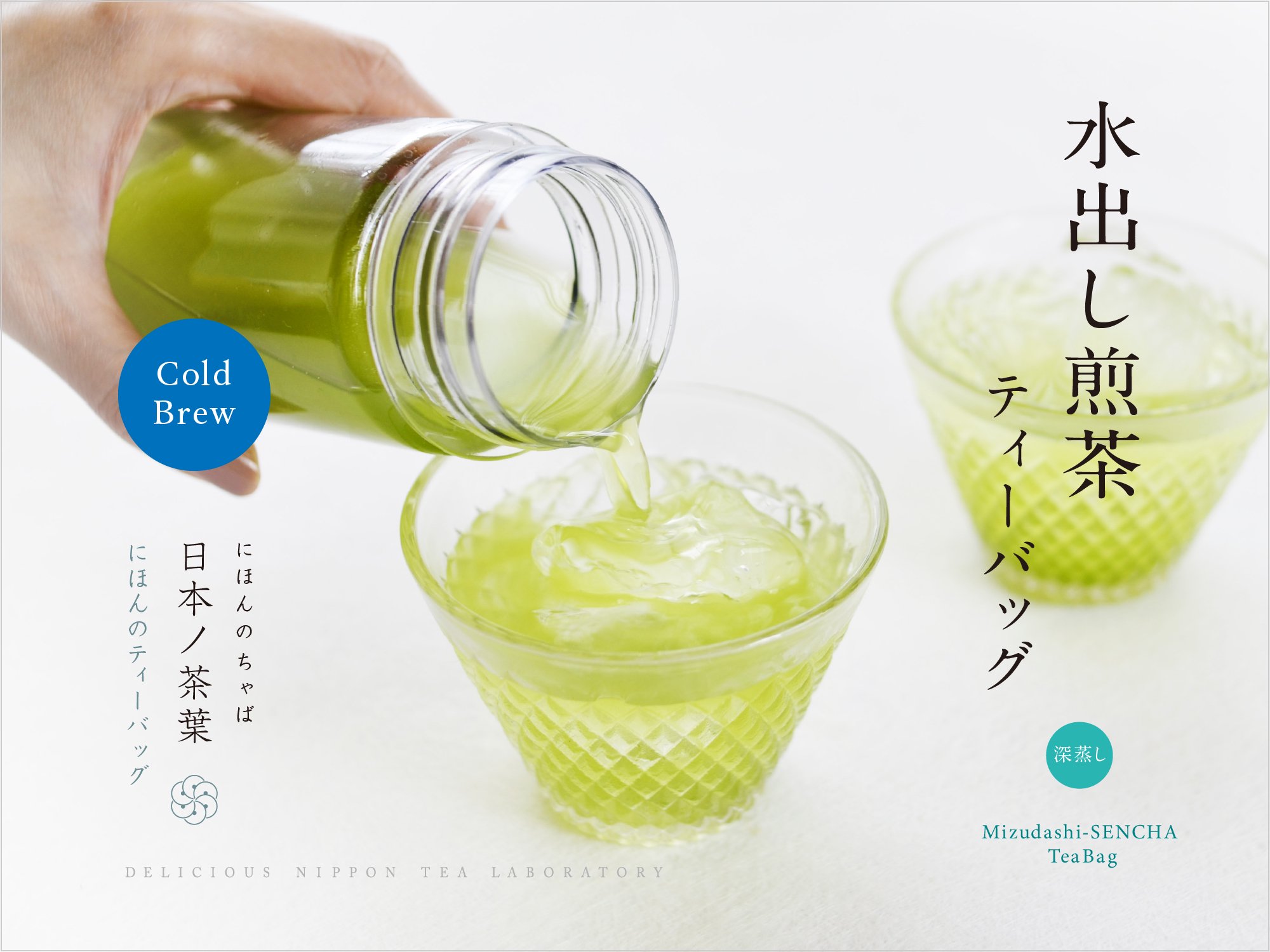 水出し冷茶「水出し煎茶ティーバッグ」デザイン茶缶入り｜おいしい日本茶研究所