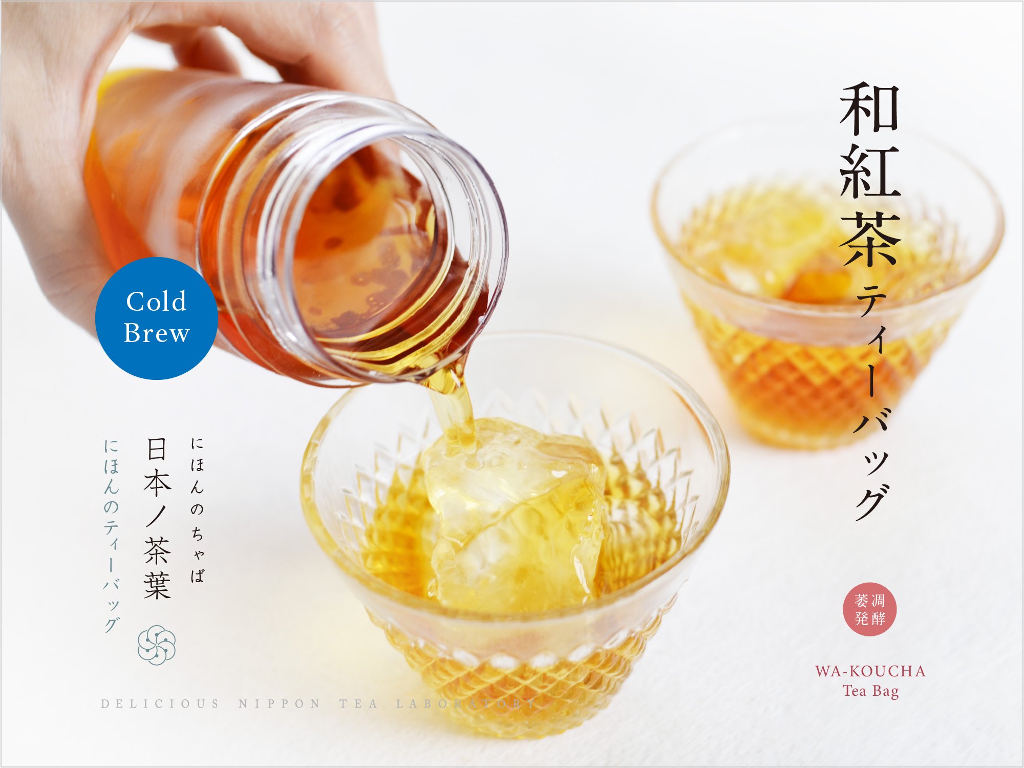水出し冷茶「和紅茶ティーバッグ」デザイン茶缶入り｜おいしい日本茶研究所