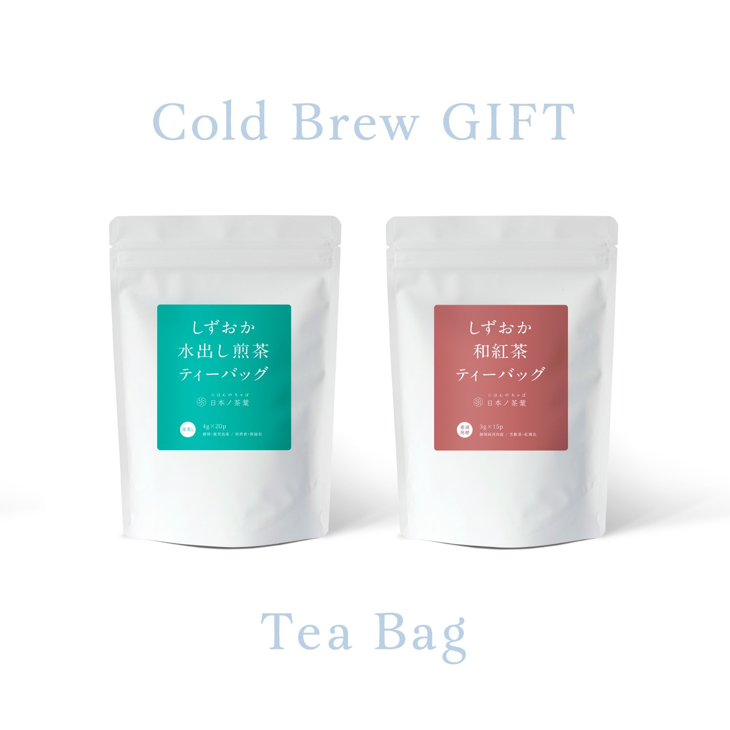 【水出し冷茶ギフト】「02」煎茶＆和紅茶ティーバッグ 袋入り｜おいしい日本茶研究所