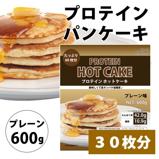 プロテインパンケーキ 600g 30枚分 Japan Nutrition ジャパンニュートリション