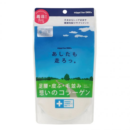 犬用 あしたも走ろっ 牛由来コラーゲンペプチド 40g ニッピ 足腰 皮膚 毛並み想いのコラーゲン わん子ん家オンラインショップ