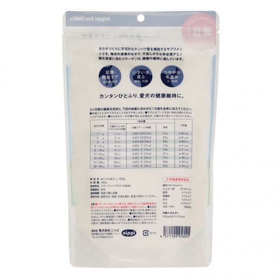 犬用 あしたも走ろっ 牛由来コラーゲンペプチド 160g ニッピ 足腰 皮膚 毛並み想いのコラーゲン わん子ん家オンラインショップ
