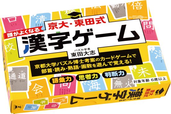 京大 東田式 頭がよくなる漢字ゲーム 特別支援ドットコム