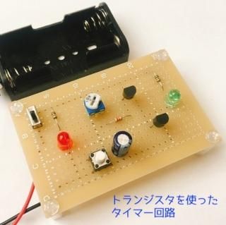 電子工作を簡単な回路ではじめよう 初心者の方にも最適な電子工作キットです いなぎ電子キット