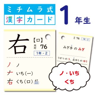 書かずに唱えて覚える ミチムラ式漢字学習法 オンラインショップ