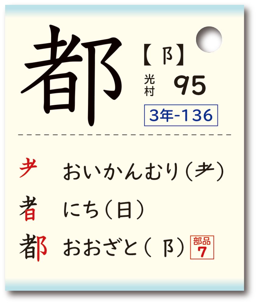 ミチムラ式漢字カード 3年生 2020年 令和２年 度版 教科書新出順