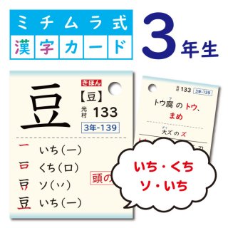 書かずに唱えて覚える ミチムラ式漢字学習法 オンラインショップ